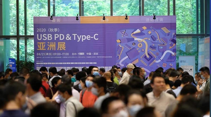 新葡京平臺微電子快充方案在2020（秋季）USB PD&Type-C亞洲展受到追捧