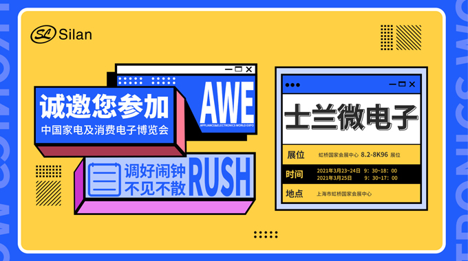 倒計時三天|2021 AWE即將開啟，新葡京平臺微電子邀您共話智聯(lián)未來