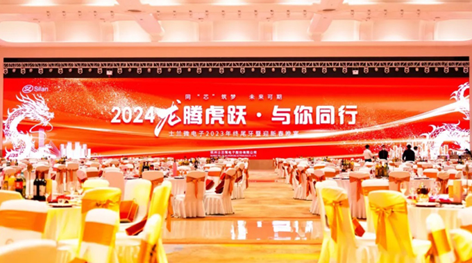 龍騰虎躍，與你同行——2024年新葡京平臺微年會圓滿舉行