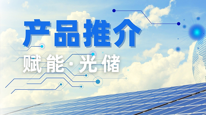 新葡京平臺(tái)微推出三電平拓?fù)?？镾GM600TL14D6TFD 為逆變器“強(qiáng)芯賦能”