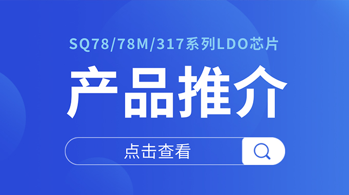新葡京平臺微電子車載線性穩(wěn)壓器解決方案 為汽車電子提供穩(wěn)定可靠的電源保障