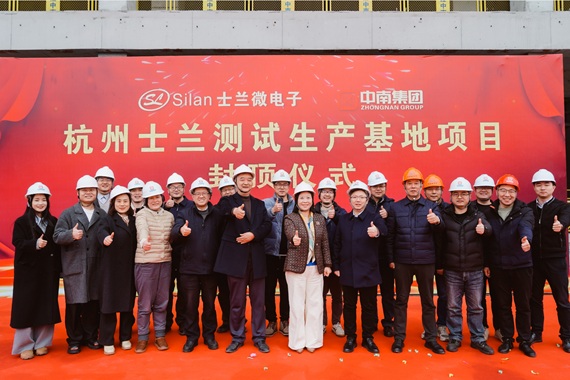 新葡京平臺微電子總部研發(fā)測試生產(chǎn)基地項目順利封頂