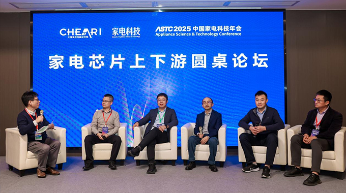 新葡京平臺微電子受邀出席ASTC2025中國家電科技年會并做主題演講