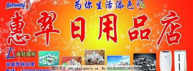 打造吸睛的安利日用品店廣告設(shè)計(jì) 標(biāo)志、底圖、電話(huà)與廣告牌模板全解析